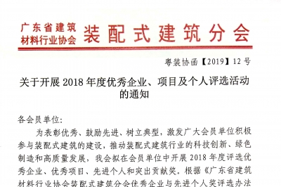 關(guān)于開(kāi)展2018年度優(yōu)秀企業(yè)、項目及個(gè)人評選活動(dòng)的通知